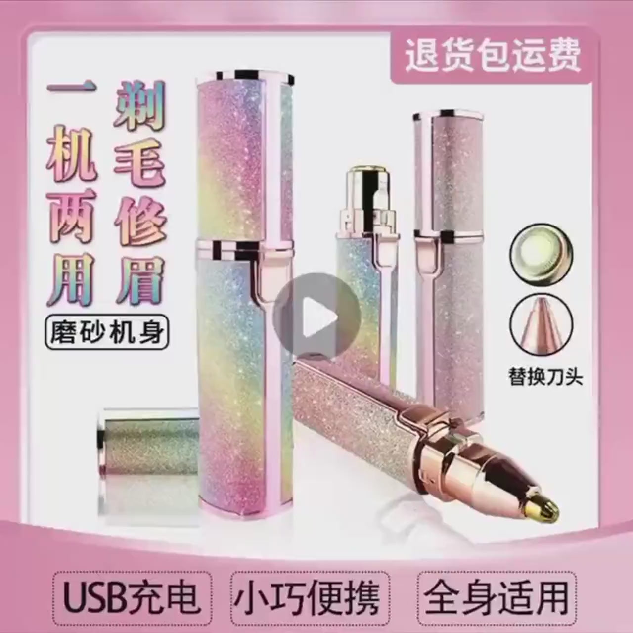 2 IN 1 RAINBOW EYE BROW TRIMMER